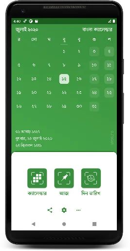 Bangla Calendar (Bangladesh) screenshot 1