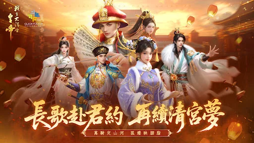 我在大清當皇帝 screenshot 1
