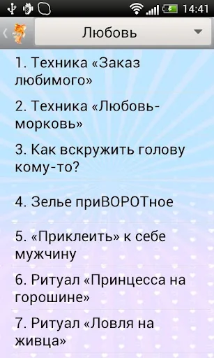Симорон, Ритуалы, Желания screenshot 2