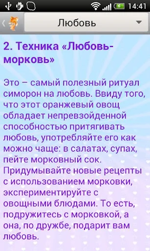 Симорон, Ритуалы, Желания screenshot 3