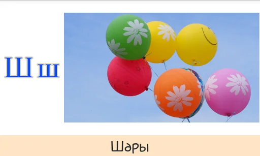 Азбука и Алфавит для малышей screenshot 1