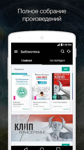 Трансерфинг Реальности Зеланда