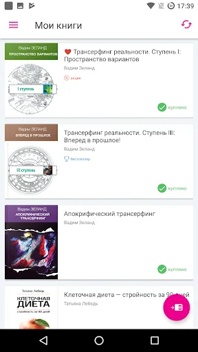 Весь - книги, аудиокниги screenshot 2