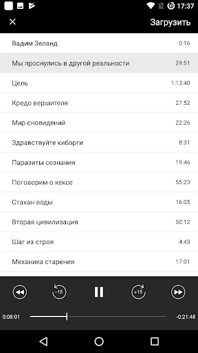 Весь - книги, аудиокниги screenshot 4