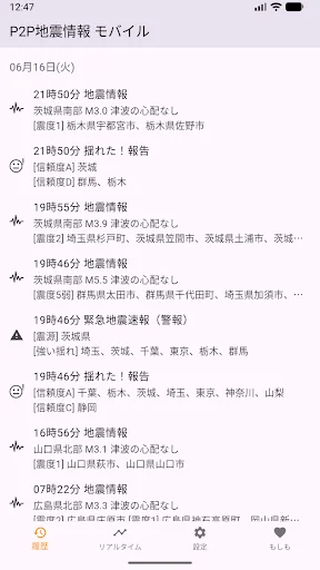 P2P地震情報 モバイル
