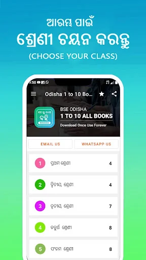 Odisha 1 To 10 All Books screenshot 2