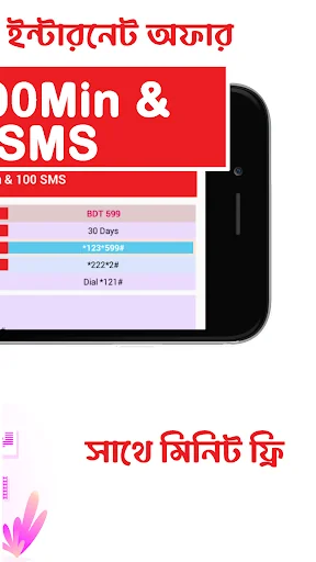 DataMate - ইন্টারনেট বান্ডেল screenshot 2