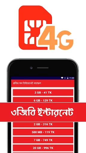 DataMate - ইন্টারনেট বান্ডেল screenshot 3