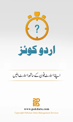 Urdu Quiz