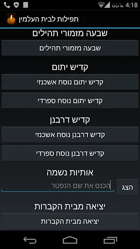 תפילות לבית העלמין screenshot 1