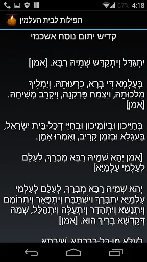 תפילות לבית העלמין screenshot 2