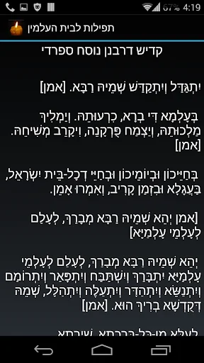 תפילות לבית העלמין screenshot 3