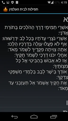 תפילות לבית העלמין screenshot 4