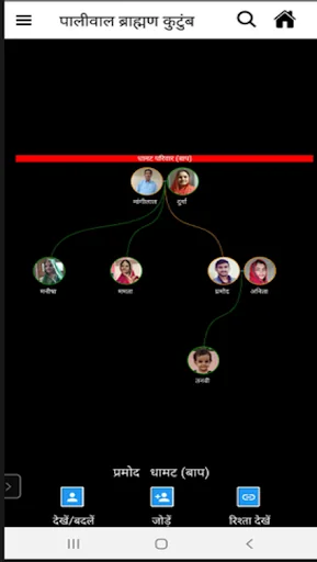 पालीवाल ब्राह्मण समाज screenshot 1