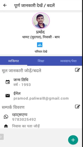 पालीवाल ब्राह्मण समाज screenshot 2