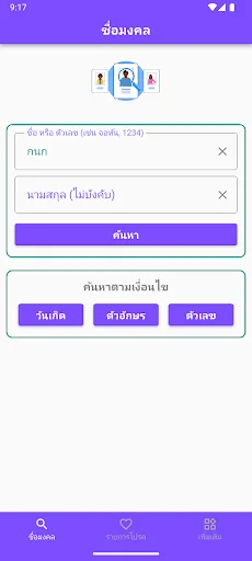 ตั้งชื่อ ชื่อมงคล ตั้งชื่อลูก