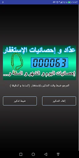 تحدي المليون استغفار - عداد و  screenshot 3