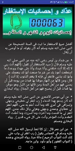 تحدي المليون استغفار - عداد و  screenshot 4