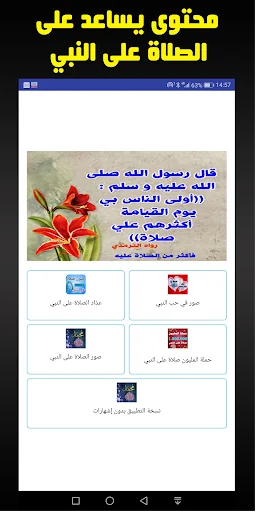عدَّاد المليون صلاة على النبي 