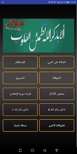 أذكاري اليومية - حفظ إحصائيات 
