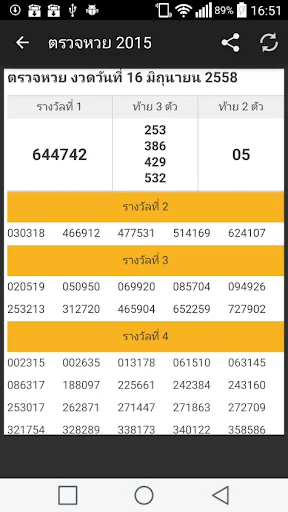 ตรวจหวย สลากกินแบ่ง screenshot 2