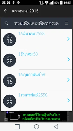 ตรวจหวย สลากกินแบ่ง screenshot 3