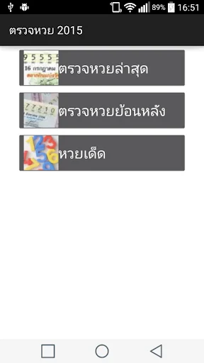 ตรวจหวย สลากกินแบ่ง screenshot 4
