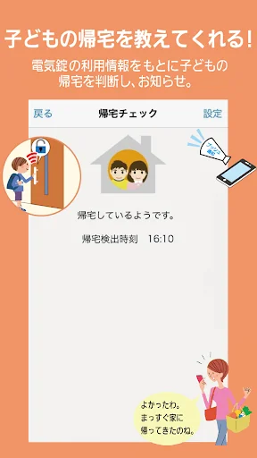 スマートＨＥＭＳサービス screenshot 2