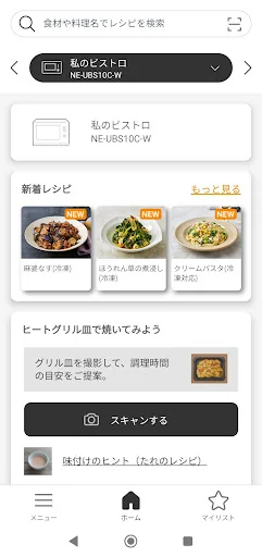 KitchenPocketキッチン家電の使いこなしをサポート