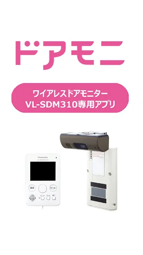 ドアモニ screenshot 1
