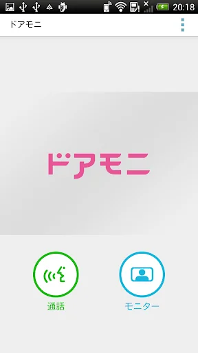 ドアモニ screenshot 3