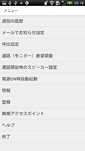 ドアモニ screenshot 4