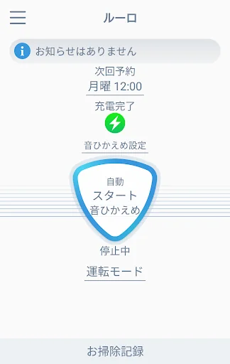 RULOナビ　スマホを使って外出先からコントロール