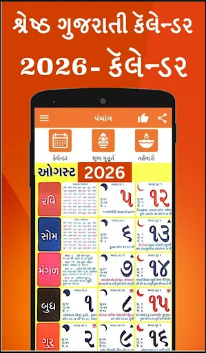 Gujarati Calendar 2026 પંચાંગ