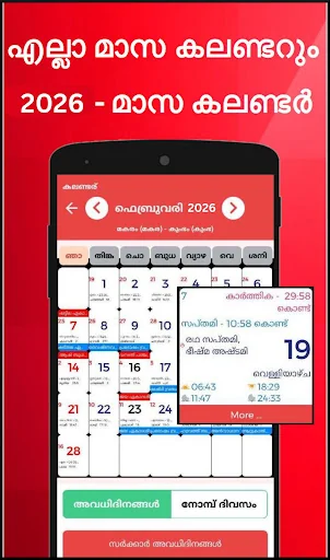 Malayalam Calendar 2026 screenshot 2