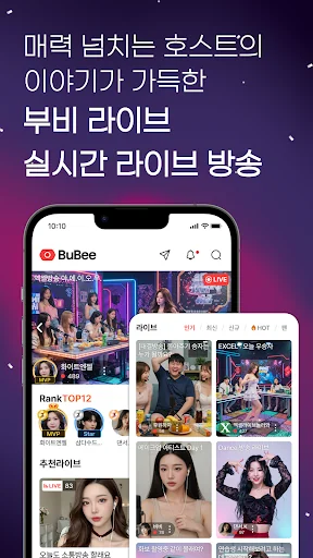 부비 라이브 BuBee Live - 실시간 라이브 방송