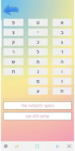 הברות בכיף