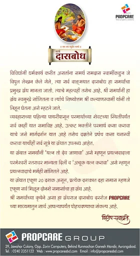 सार्थ दासबोध | Sarth Dasbodh