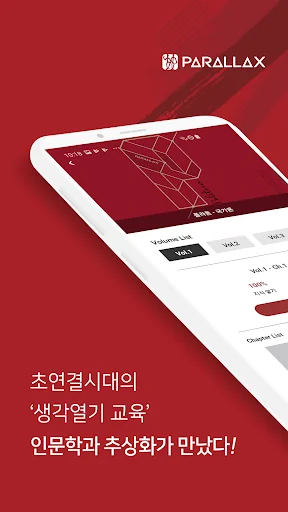 패럴랙스 인문아트