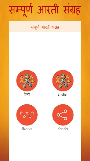 Aarti Sangrah ( आरती संग्रह )