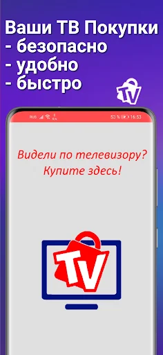 TV Shopping - Ваши ТВ покупки