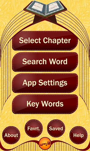پرتوی از قرآن Partovi Az Quran
