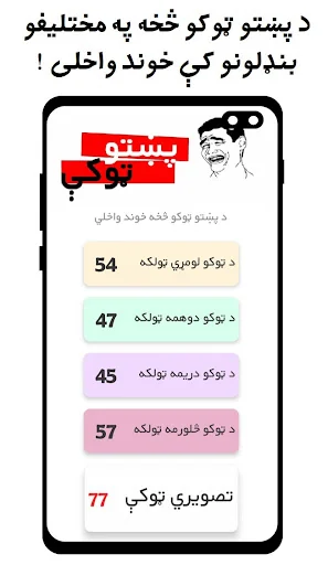 پښتو ټوکې Pashto Jokes