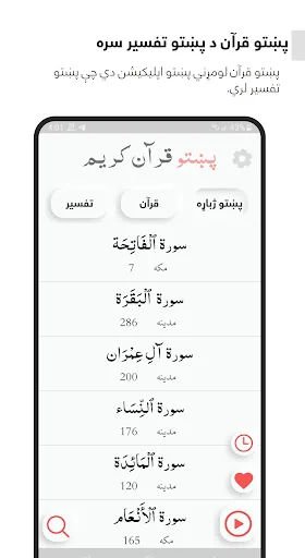Pashto Quran پښتو قران