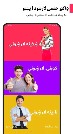 ډاکټر جنسی لارښود پښتو