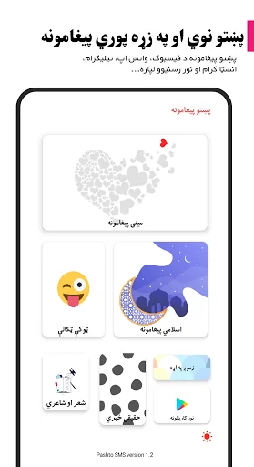 Pashto SMS پښتو پيغامونه screenshot 1