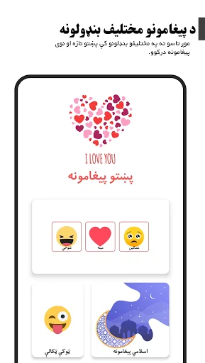 Pashto SMS پښتو پيغامونه screenshot 2