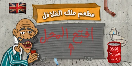 Falafel King ملك الفلافل screenshot 3