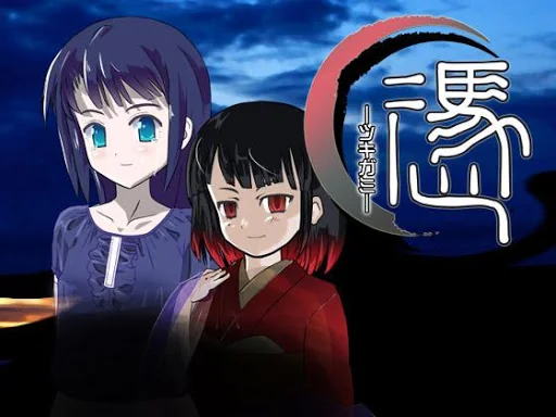 伝奇ADV 憑 ~ツキガミ~ 旧版