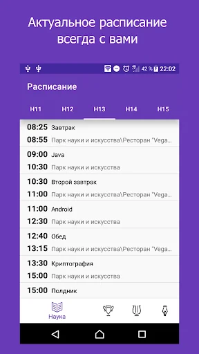 Сириус.Расписание screenshot 1